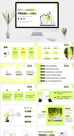 荧光绿简约求职个人简历ppt模板