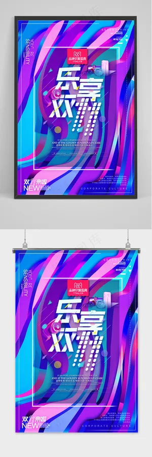 创意双十一流体渐变海报设计