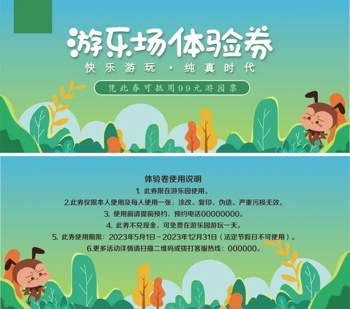 游乐场代金券ai矢量模版下载