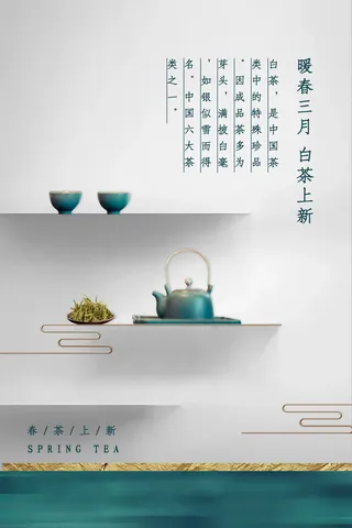 春茶上市茶馆红绿茶国潮风展板尝鲜茶叶茶道创意海报模板素材设计