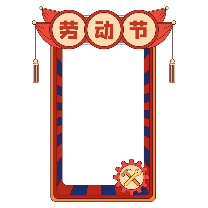 五一劳动节创意边框元素