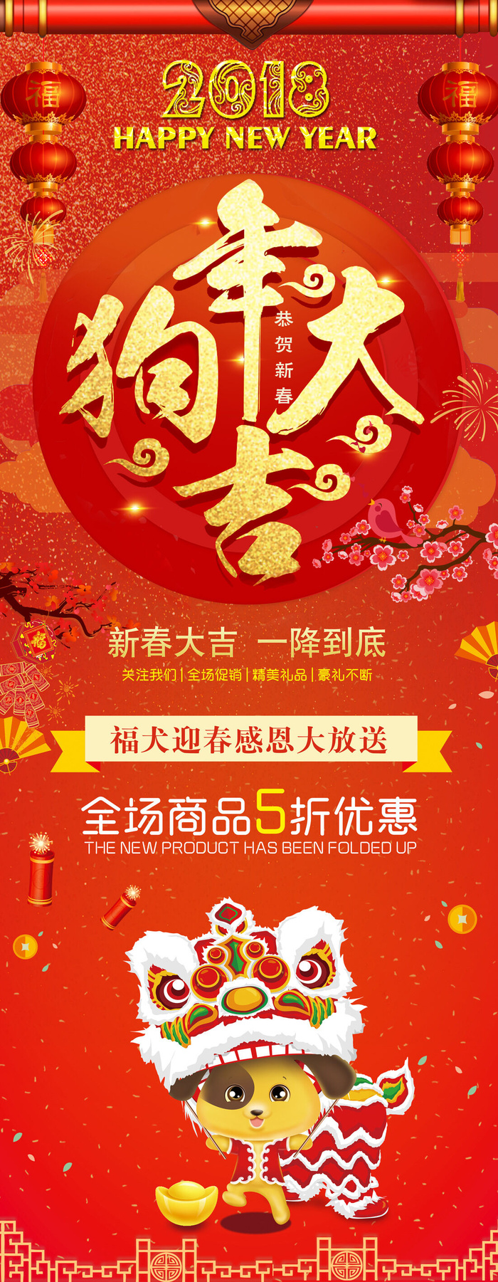 祝贺 新年 春节 海报