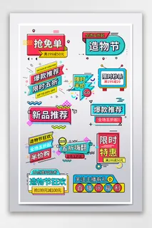 精美电商热销标签文件