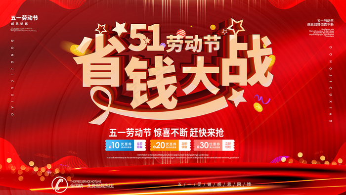 51创意五一劳动节海报