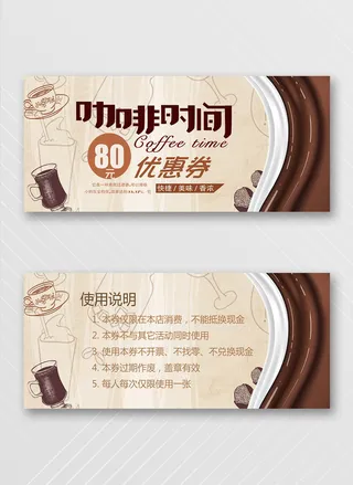 大气优惠券设计图片