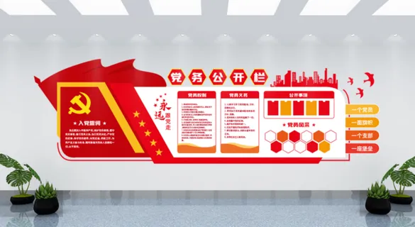 党建文化墙党员公开栏