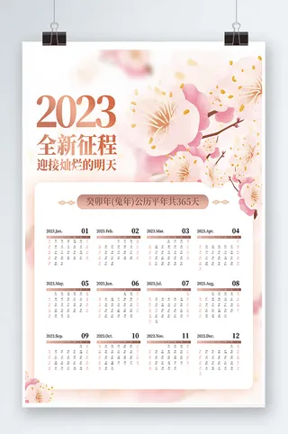 2023日历 兔年日历兔年挂历
