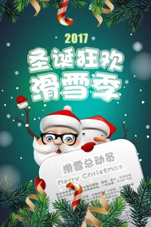 冬季滑雪场冰雪节旅游活动海报展板DM宣传广告PSD设计素材