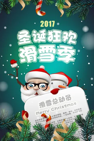 冬季滑雪场冰雪节旅游活动海报展板DM宣传广告PSD设计素材