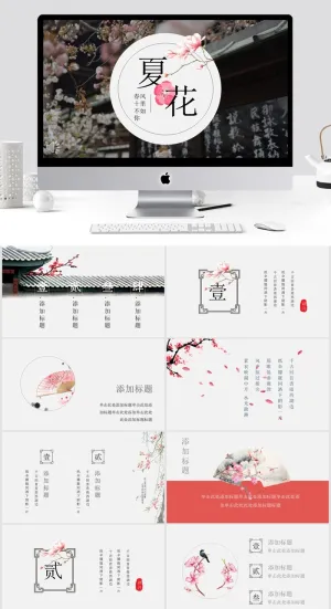 小清新中国风ppt模板 预览图