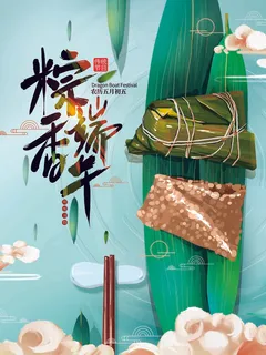 端午节海报 端午节艺术字 端午节 粽子 端午节海报 端午节艺术字 端午节 粽子