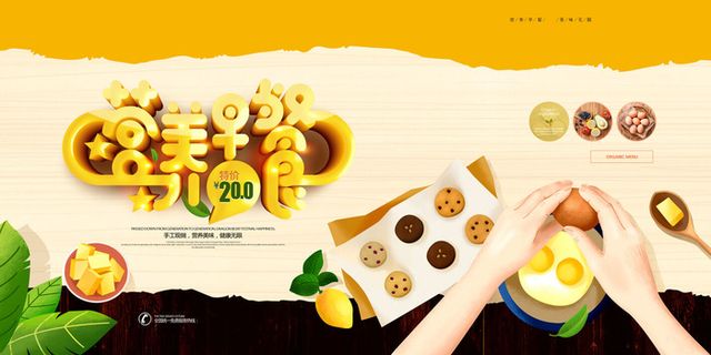 简约手绘早点美食营养早餐海报展板