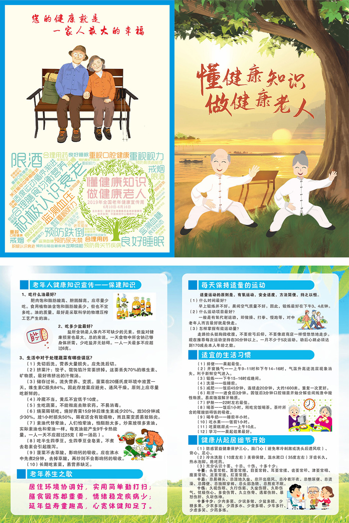 老年人健康宣传单页
