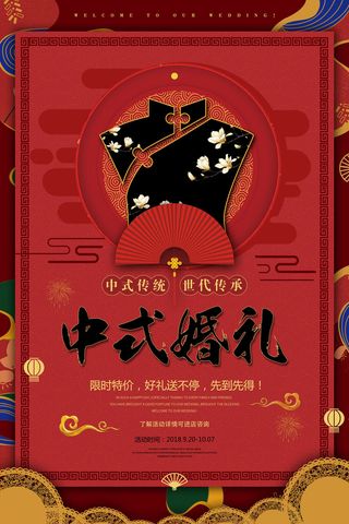 中国风国潮来袭中式婚礼服高端定制旗袍海报展板PSD模板设计素材