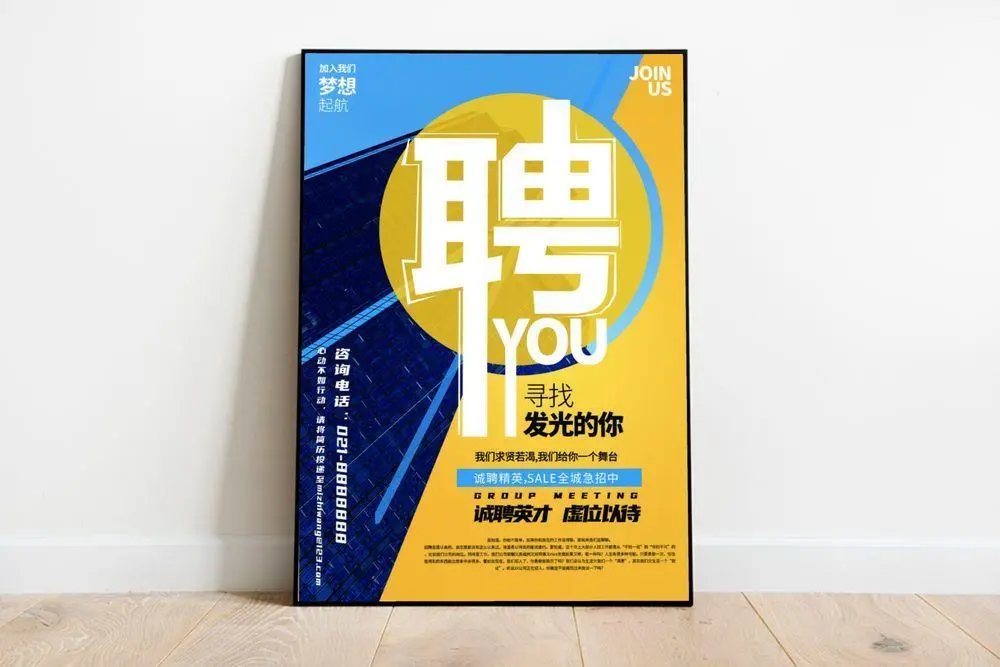 招聘,招聘海报,人才招聘psd模版下载