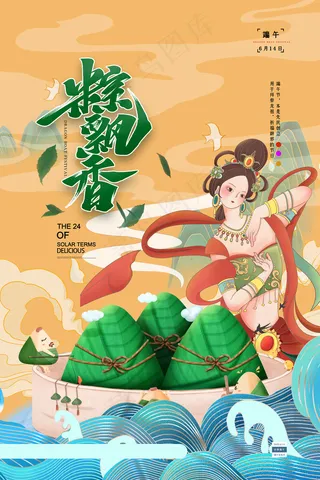 绿色清爽中国风端午节海报