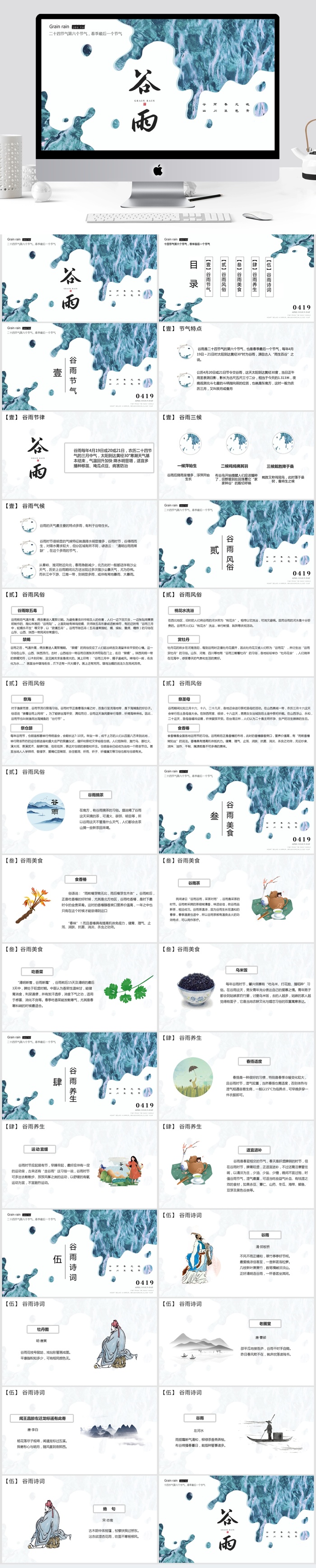  谷雨中国风PPT模板