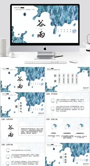  谷雨中国风PPT模板预览图
