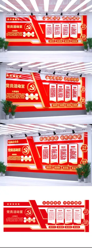 矢量党员活动室入党誓词权利义务党建文化墙