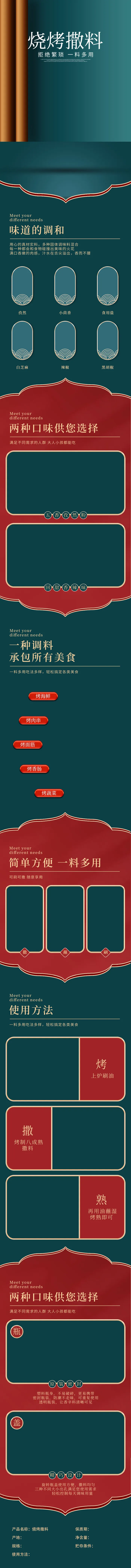 烧烤撒料电商详情页模板psd模版下载