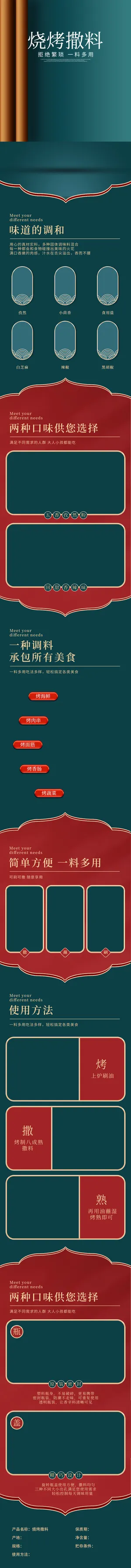 烧烤撒料电商详情页模板