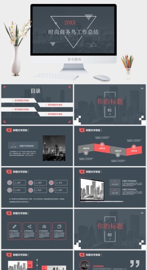 时尚商务风工作汇报PPT模板预览图