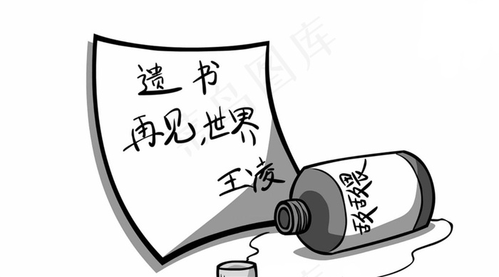 服毒自杀遗憾离世
