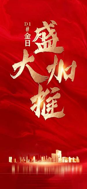 房地产加推背景