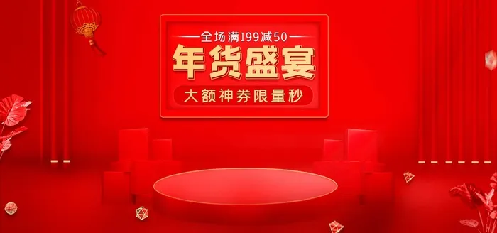 2022年货节展板海报psd模板年货盛宴psd模版下载