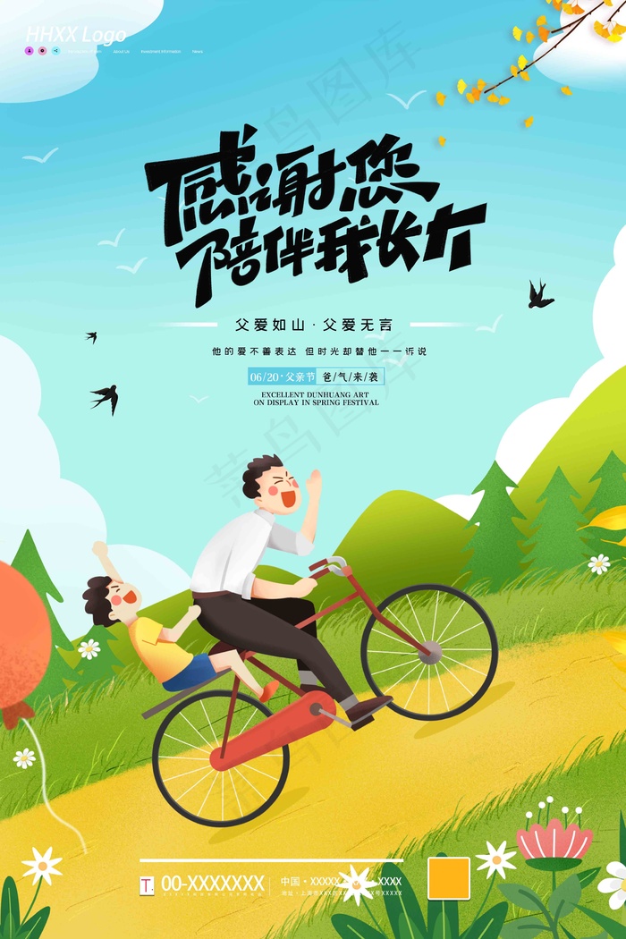 父亲节海报 父亲节插画 父亲节