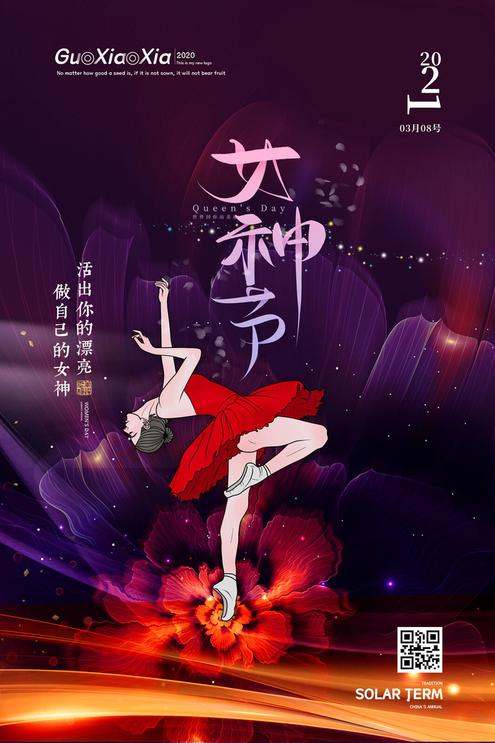 三八38妇女节女神女王节商场电商宣传促销节日海报模板PSD素材psd模版下载