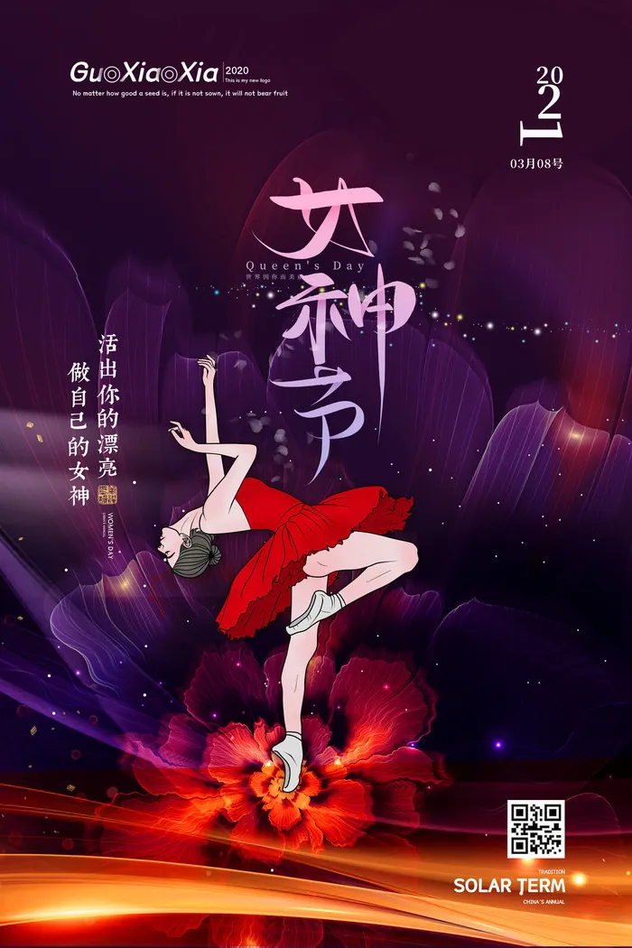 三八38妇女节女神女王节商场电商宣传促销节日海报模板PSD素材psd模版下载