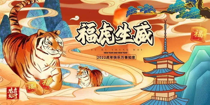 2022年元旦新年虎年国潮年画金虎贺岁老虎新年春节