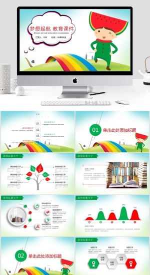 教学清新通用PPT模板预览图