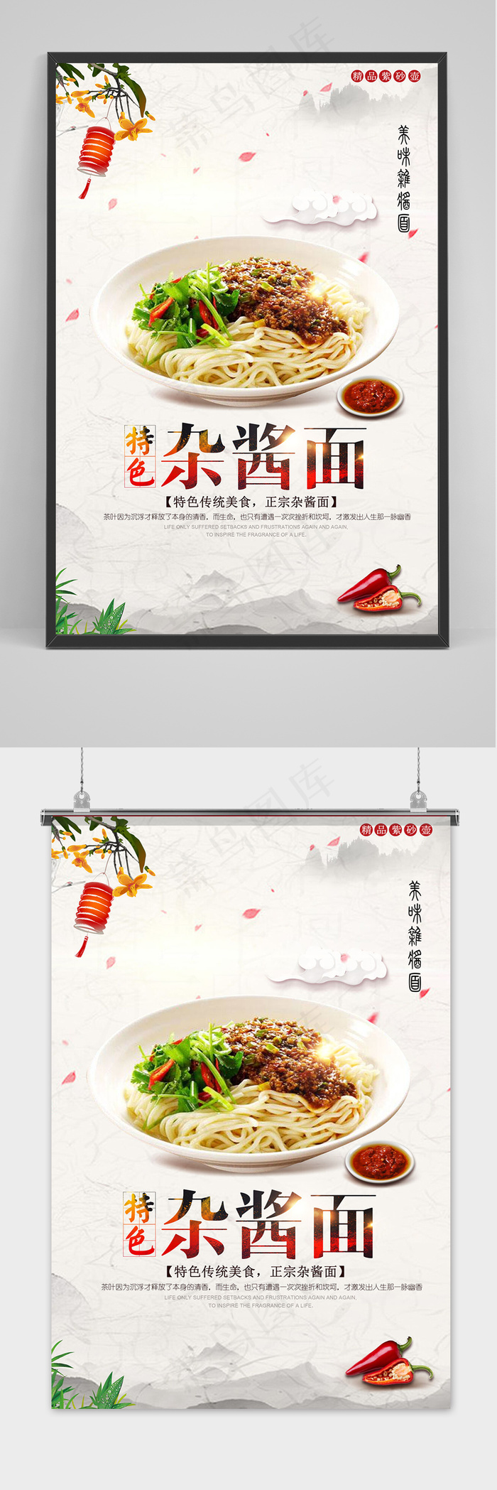 清爽炸酱面宣传单餐饮美食系列海报(3543x5315)psd模版下载