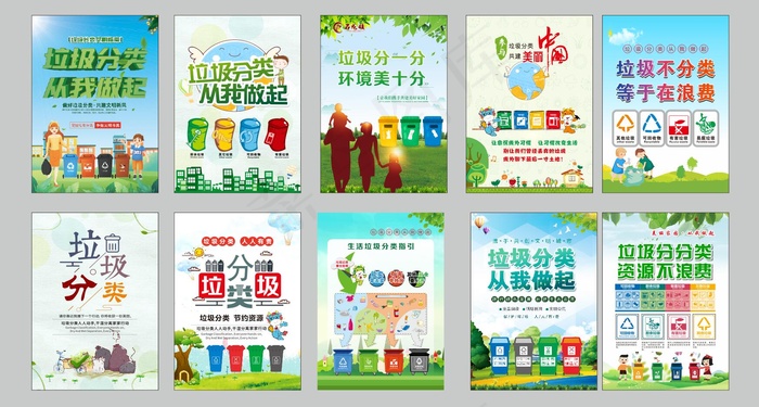 垃圾分类海报cdr矢量模版下载