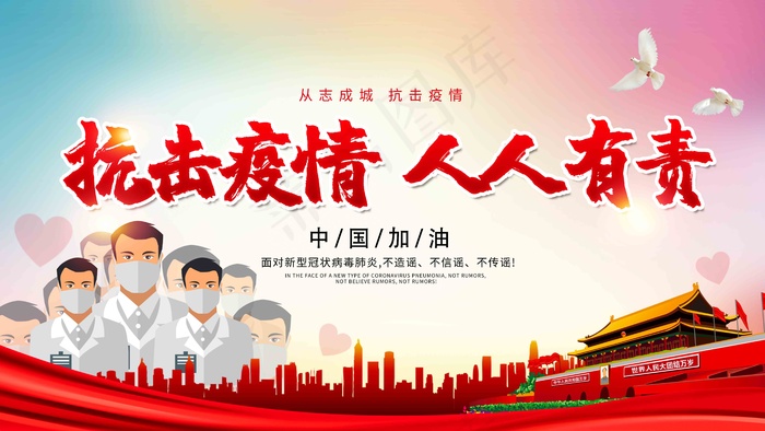 疫情防控人人有责psd模版下载