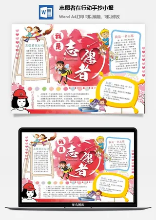 志愿者在行动手抄小报