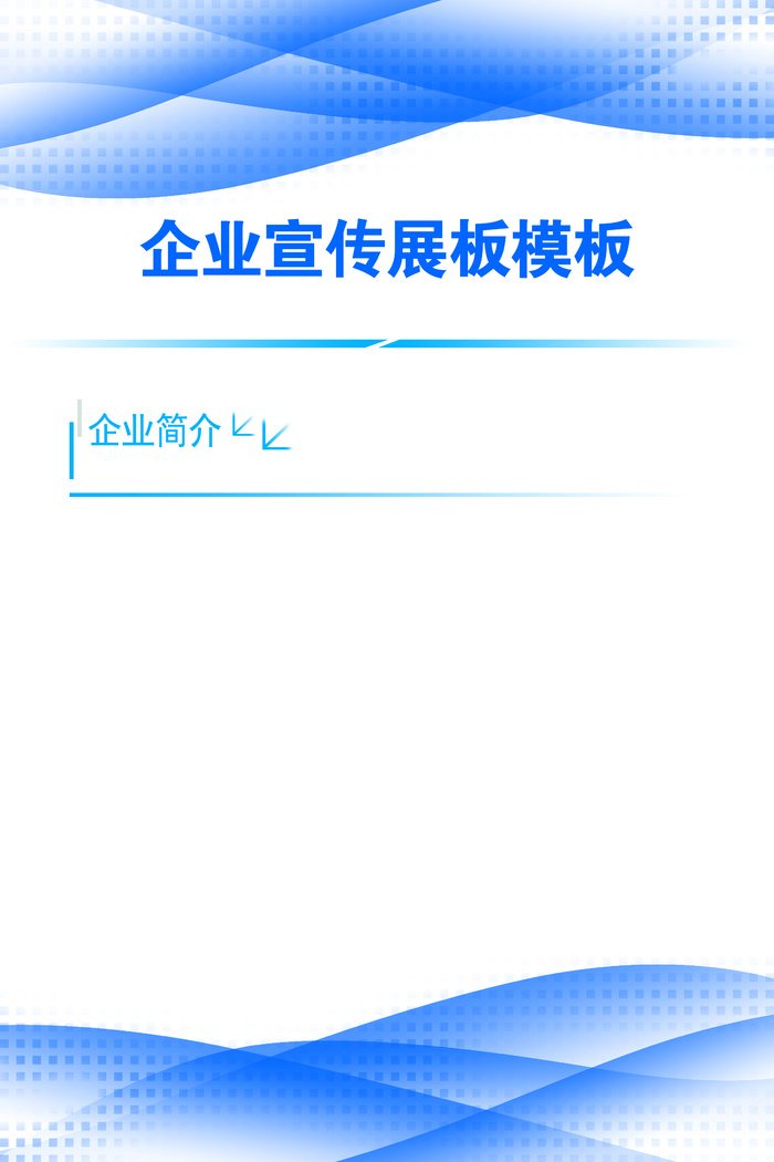 60-90-蓝色制度展板-样10psd模版下载