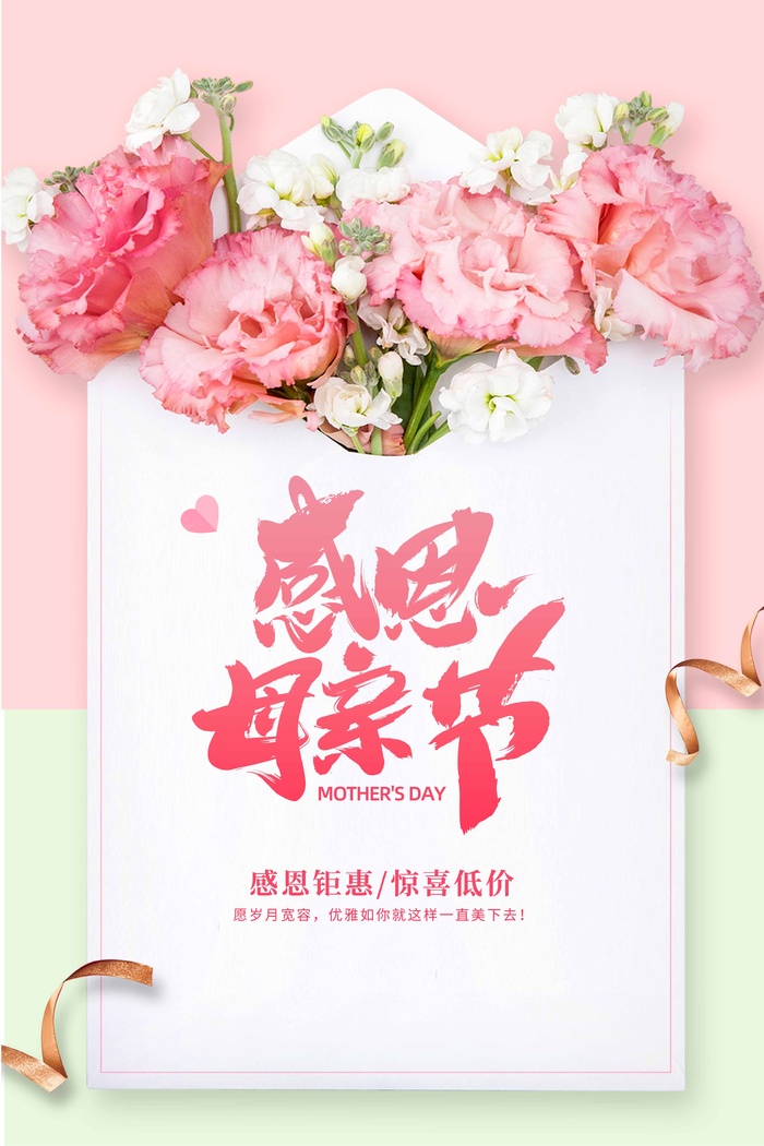 母亲节 母亲节活动图片psd模版下载