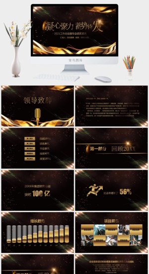 企业年会颁奖典礼ppt模板优秀员工表彰新年晚会ppt模版预览图