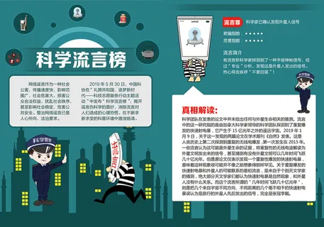 绿色科学流言榜辟谣宣传单