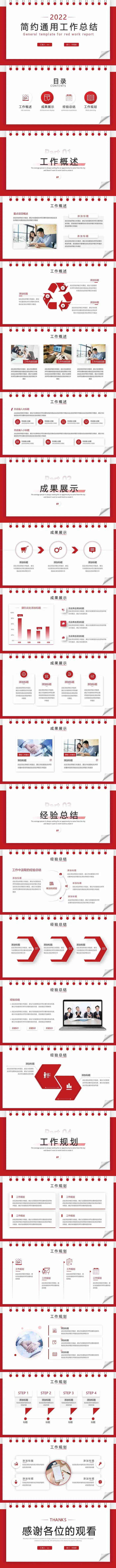 创意红色工作总结汇报PPT模板