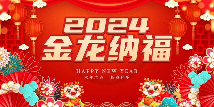 2024新年龙年图片psd模版下载