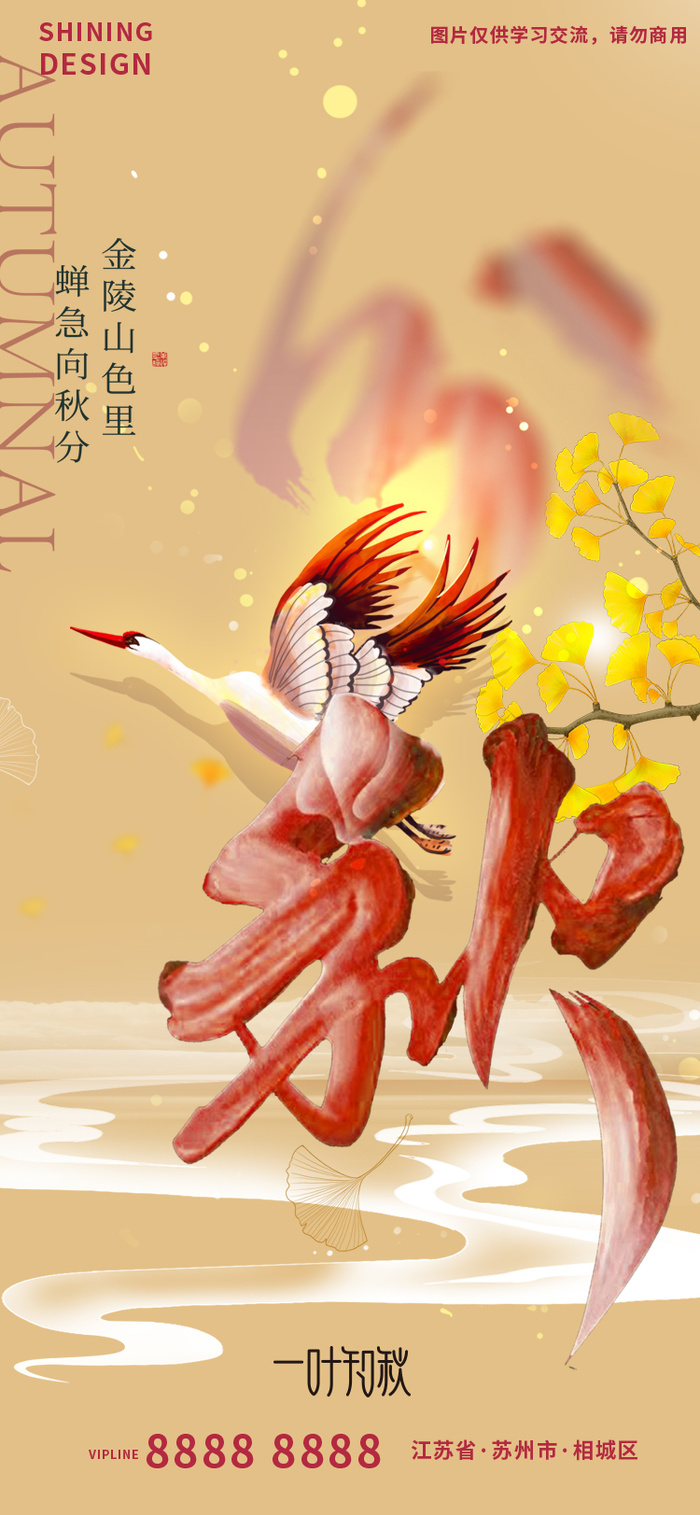 一叶知秋节气秋分海报