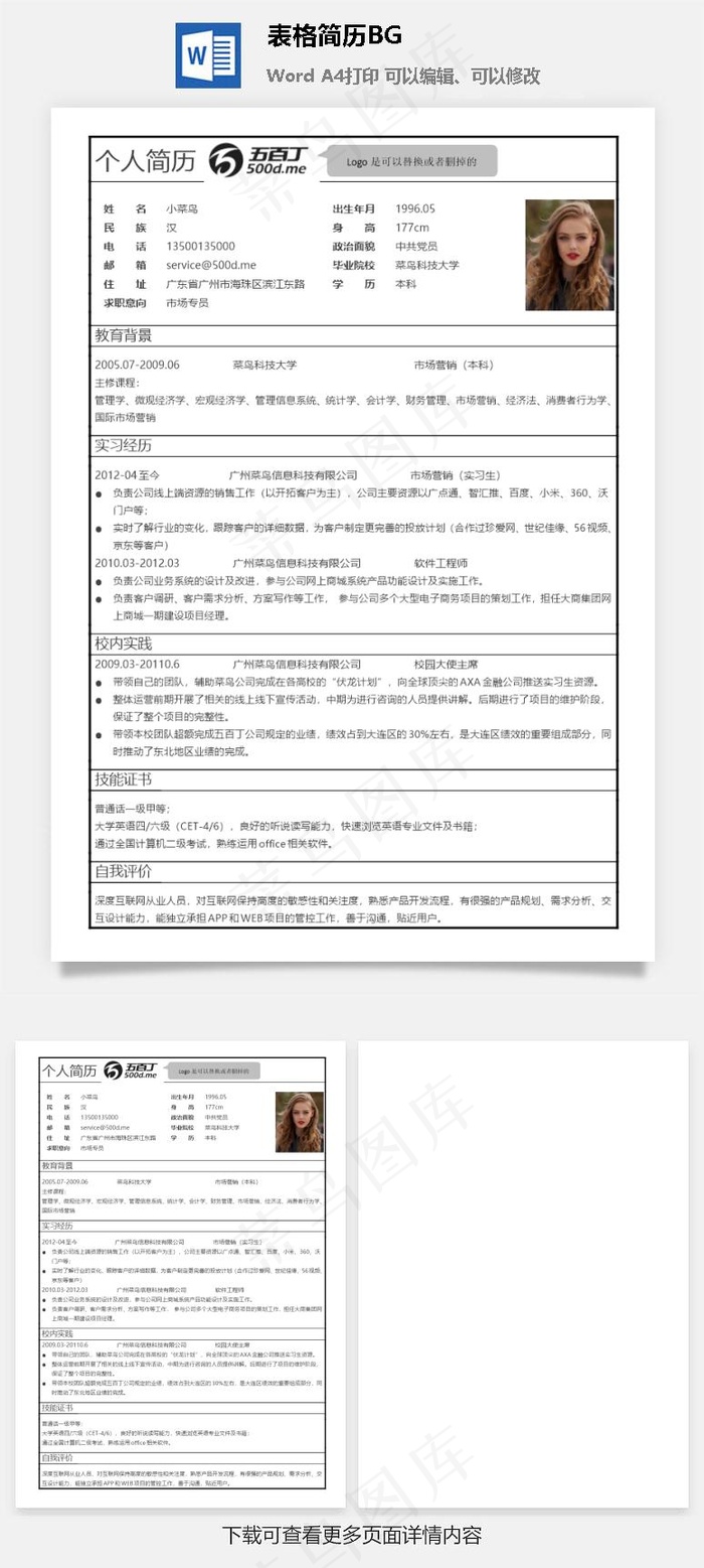 表格简历BG
