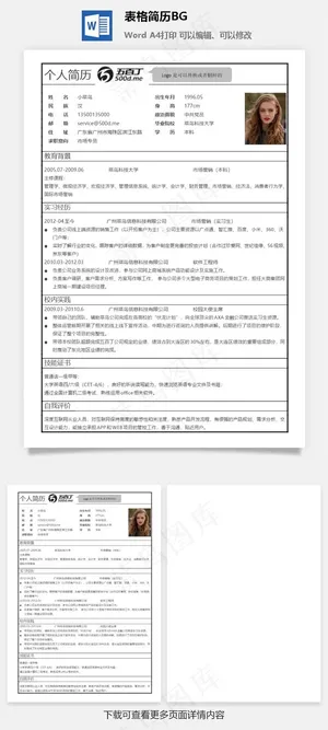 表格简历BG预览图