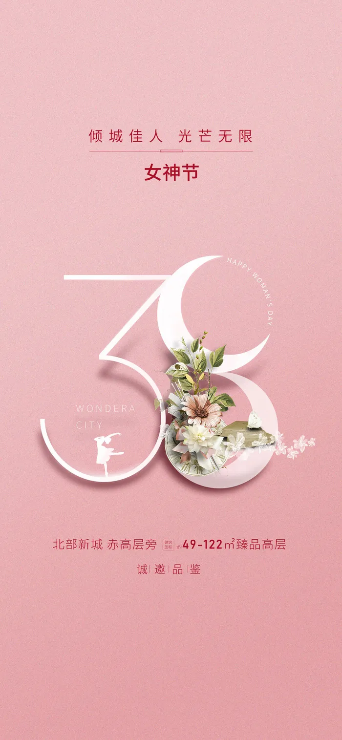 女神节海报psd模版下载