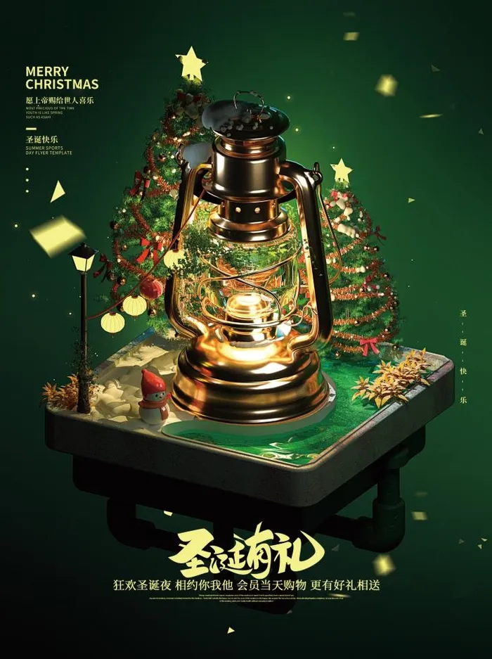 圣诞节圣诞有礼psd模版下载