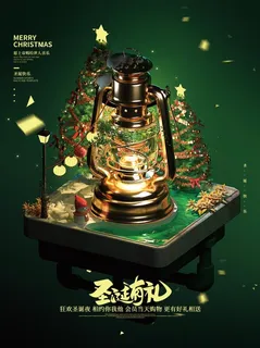 圣诞节圣诞有礼 圣诞节圣诞有礼
